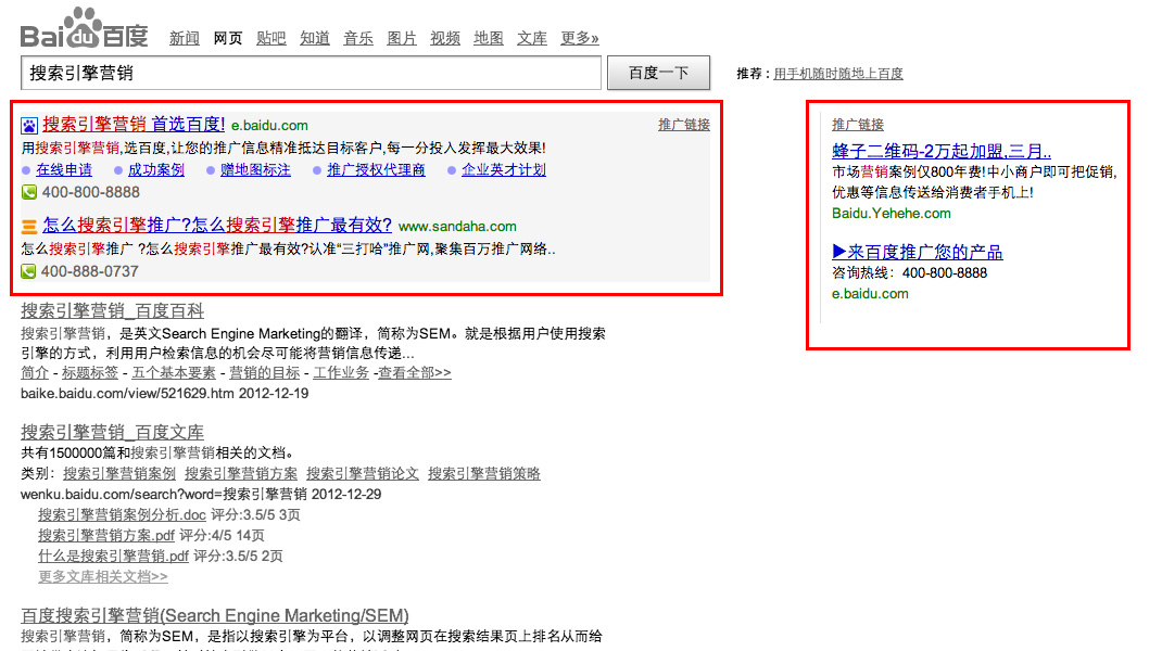 Baidu Pay Per Click (PPC) Sample